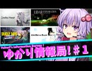 ゆかり情報局#１【VOICEROID実況】【ゲーム紹介】