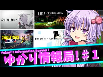 ゆかり情報局#１【VOICEROID実況】【ゲーム紹介】