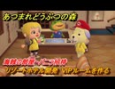 あつまれどうぶつの森　リゾートホテル開発　VIPルームを作る　海賊の部屋　バニラ招待　＃１９２　【あつ森Switch2エディション】