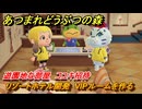 あつまれどうぶつの森　リゾートホテル開発　VIPルームを作る　遊園地な部屋　コユキ招待　＃１９３　【あつ森Switch2エディション】