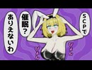 きみょんなSCP紹介 【催眠】