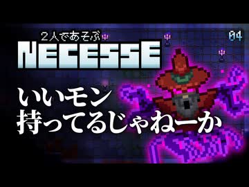 突然の弾幕避けとはじめての全滅【Necesse マルチプレイ】【VOICEVOX実況】