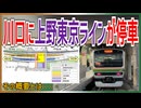 【衝撃発表】JR東日本上野東京ラインが430億円かけて川口駅に停車か｜その概要とは・・・【JR東日本】【ゆっくり解説】＃Shorts