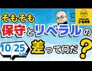 「そもそも保守とリベラルの差って何だ？」第1部 第124回ゴー宣ＤＯＪＯin東京(1/2)