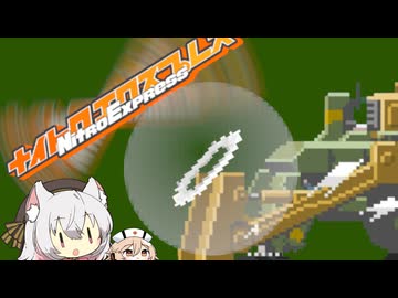 銃弾を跳ね返せるタイプのドーザーさん【ナイトロエクスプレス】