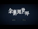 【余剰異世界 Part10】この世界、何かが多い！異世界からの期間を目指す短編アドベンチャーゲームが楽しかった…！【冬のフリーゲーム実況 第16弾】