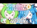 【VVF2】かわいい声のマイブームの曲!