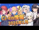 【Lusty*Kiss Ci-en info】2026年1月のCi-en特典情報！
