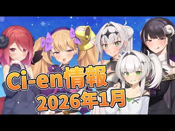 【Lusty*Kiss Ci-en info】2026年1月のCi-en特典情報！