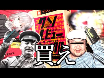案件動画でクソレビュー書けるかやってみようぜ【クソレビュージャングル】