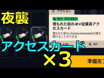 【ARC Raiders】埋もれた街JKV従業員アクセスカードの鍵部屋に”３回”行きます【ゆっくり実況プレイ】