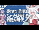【あずもももラジオ】32－好きを求める芸術家タイプは裏道の怪しいお店の怪しい店主【VOICEROID・VOICEVOX】
