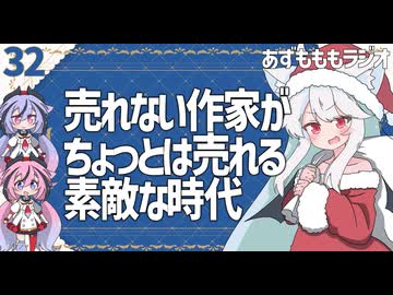 【あずもももラジオ】32－好きを求める芸術家タイプは裏道の怪しいお店の怪しい店主【VOICEROID・VOICEVOX】