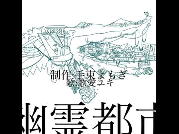 幽霊都市（本人投稿ばーじょん）