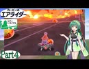 気まぐれに遊ぶ カービィのエアライダー part4【VOICEROID実況】