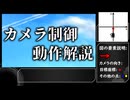 【Aviutlカメラ制御】パラメータの変化によるカメラ位置の移動【カメラUtl】