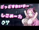 【Elin】ごっどすれいやー（予定）しこめーた　07