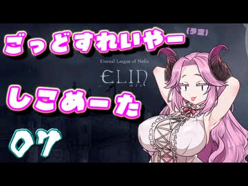 【Elin】ごっどすれいやー（予定）しこめーた　07