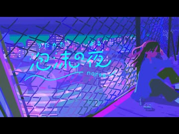 【KAITO V3】泡沫の夜【カバー】