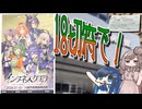 18切符でインタネスクエアに行ってきたのですが！（前編）【voiceroid旅行/cevioクリエイト祭】