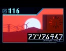 【実況】現実ではナイ世界で「先生」を探し出す【アンリアルライフ】 #16