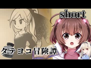 一人と一羽のゲーム紹介part13 タテヨコ冒険譚