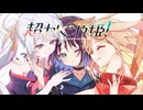 【MAD/AMV】超かぐや姫！ x light prayer