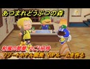あつまれどうぶつの森　リゾートホテル開発　VIPルームを作る　和風の部屋　２ごう招待　＃１９８　【あつ森Switch2エディション】