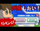 【利用規約に同意したい】ぜったいにクリアしたい実況プレイ【たんざく】