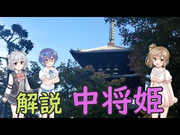 【Cevio車載】當麻寺/青蓮寺 中将姫伝説をたどる【さとうささら誕生祭2026】