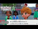 切れ味の鋭すぎるキッズ達　ポケモンレジェンズZA実況　#10