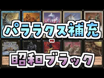 【MTG】ゆかり：ザ・ギャザリングS《パララクスの潮流》【プレモダン】