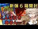 【遊戯王】霊使いのプリシクを求めただけなのに…ブレイジングドミニオンを６箱開封したらとんでもない結果だった【ゆっくり実況、春日部つむぎ 実況】