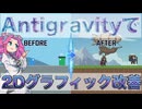 【Antigravity】AIと直す、未完成な横スクロールの風景
