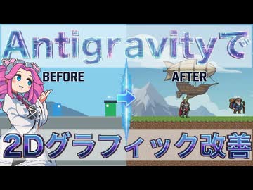 【Antigravity】AIと直す、未完成な横スクロールの風景