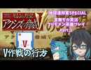 【宮舞モカ実況プレイ】機動戦士ガンダム ギレンの野望 アクシズの脅威V 地球連邦SPECIAL part.03【フリモメン茶番】