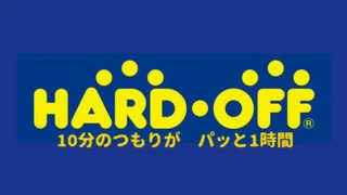 あだち・麗三郎 美味しい水 HARD OFF 愛のテーマ　7inch あだち麗三郎と美味しい水 - HARD・OFF 愛のテーマ (7inch) - ニコニコ動画