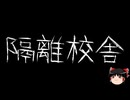 【ゆっくり怪談】一緒に怖い話をしませんか？？その796【洒落怖】