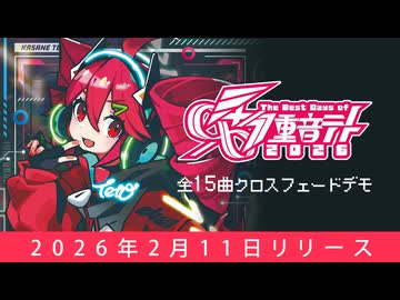 【XFD】0401 - The Best Days of 重音テト2026