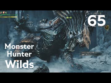 【MHWilds】遅刻ハンターの狩猟日誌 #65 フリーチャレンジ：歴戦王ジン・ダハド編【コメント入プレイ動画】