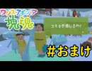 【VOICEVOX実況】塊を転がしてコスモを感じよう！#おまけ【ワンス・アポン・ア・塊魂】