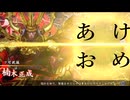 【会話付き英傑大戦】あけおめ大戦【ゆっくり実況】