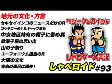 地元の文化・方言 しゃべロイド#93