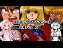 コズミックファンタジー2 冒険少年バン第6回