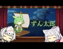 【VIVID VOICE FESTIVAL2】ボイロ童話「ずん太郎」