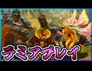 モリバー重ね着が手に入るイベクエ『長いものには巻かれてござれ』【MHWilds/ワイルズ】