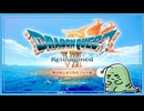 【DQ7初見】ドラゴンクエストVII Reimagined 体験版 実況プレイ#1【女性実況】