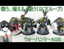 ［ウォーハンマーAOS］重装備で緑色な暴徒［ミニチュア塗装］