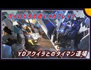 【MechaBREAK】ボイロたちの逝くメカブレイクS2 part.13　最強アクイラと楽しくタイマン