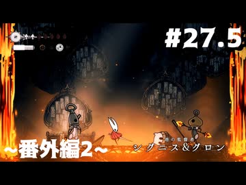 【刀剣乱舞偽実況】呪いに侵された王国で長谷部が頂を目指す -Part27.5(番外編2)- 【Hollow Knight:Silk Song】